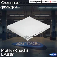 ������ ������ Mahle/Knecht ���. LA918 LA918 ����