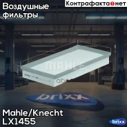������ ��������� Mahle/Knecht ���. LX1455 LX1455 ����