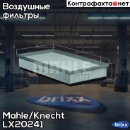 ������ ��������� Mahle/Knecht ���. LX2024/1 LX20241 ����