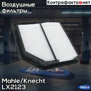 ������ ��������� Mahle/Knecht ���. LX2123 LX2123 ����