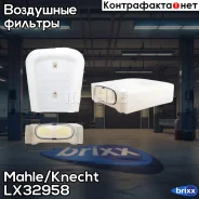 ������ ��������� Mahle/Knecht ���. LX3295/8 LX32958 ����