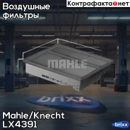 ������ ��������� Mahle LX439/1 Mahle/Knecht ���. LX439/1 LX4391 ����