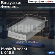 ������ ��������� Renault Laguna 2.2D 11/93-03/01 Mahle/Knecht ���. LX452 LX452 ����