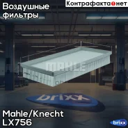 ������ ��������� Knecht LX756 Mahle/Knecht ���. LX756 LX756 ����