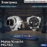 ��������� ! 28V, 80A ���� Omn MB Actros Mahle/Knecht ���. MG793 MG793 ����