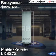 ������ ��������� Mahle/Knecht ���. LXS272 LXS272 ����