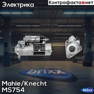 �������! 24V 7.5KW 12 ������ CW MB Mahle/Knecht ���. MS754 MS754 ����