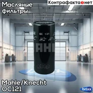 ������ �������� ! Standart version H260.5 D108 Omn Volvo FH/NL/B6/7/12 RVI 78 Mahle/Knecht ���. OC121 OC121 ����