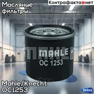 ������ �������� OC1253 Mahle/Knecht ���. OC1253 OC1253 ����