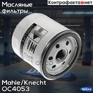 ������ �������� Mahle/Knecht ���. OC405/3 OC4053 ����