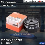 ������ �������� Mahle/Knecht ���. OC467 OC467 ����