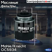 ������ �������� Mahle/Knecht ���. OC5934 OC593/4 Knecht / Mahle OC5934 ����