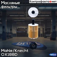 ������ �������� Mahle/Knecht ���. OX188D OX188D ����