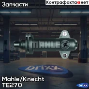 ��������� Mahle/Knecht ���. TE270 TE270 ����
