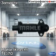 ��������� Mahle/Knecht ���. TE170 TE170 ����