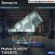 ��������� Mahle/Knecht ���. TI4587D TI4587D ����