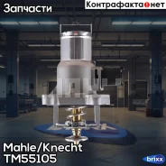 ��������� ����������-������������ Mahle/Knecht ���. TM55105 TM55105 ����