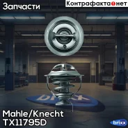 ��������� Mahle/Knecht ���. TX11795D TX11795D ����