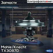 ��������� Mahle/Knecht ���. TX3087D TX3087D ����