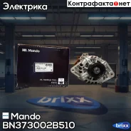 ��������� Hyundai Accent (Verna/Solaris) [RB] Mando ���. BN373002B510 BN373002B510 ����