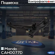 ����� �������� ����� Mando ���. CAH0077D CAH0077D ����