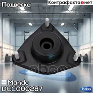 ����� ������������ Mando ���. DCC000287 DCC000287 ����
