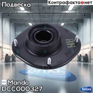 ����� ������������ ������ Mando ���. DCC000327 DCC000327 ����