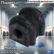 ������ ������������� Mando ���. DCC010256 DCC010256 ����