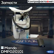 ����� ��������� Hyundai Elantra Saloon [HD] | Avante [2006-06~2011-06] Mando ���. DMP020101 DMP020101 ����