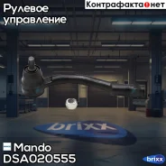 ���������� ���������� ������� ���� | ��� | Mando ���. DSA020555 DSA020555 ����