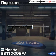 ����������� | ����� ���� | Mando ���. EST10008W EST10008W ����