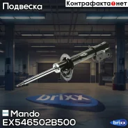 ����������� | ����� ��� | Mando ���. EX546502B500 EX546502B500 ����