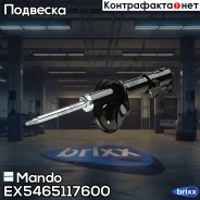 ������ ��������������� ������� Mando ���. EX5465117600 EX5465117600 ����