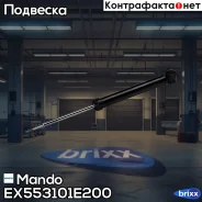 ����������� ������ Gas Hyundai Verna (Accent) [MC] [2005~2010] Mando ���. EX553101E200 EX553101E200 ����