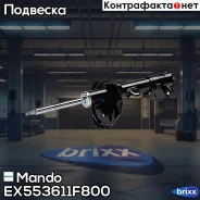 ����������� | ��� ���� | Mando ���. EX553611F800 EX553611F800 ����