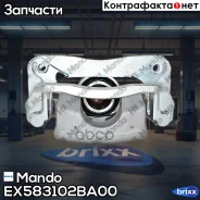������� ��������� ���. ����� EX583102BA00 Mando ���. EX583102BA00 EX583102BA00 ����