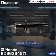 ����������� | ����� ��� | Mando ���. EX96394571 EX96394571 ����