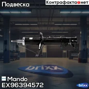 ����������� | ����� ���� | Mando ���. EX96394572 EX96394572 ����