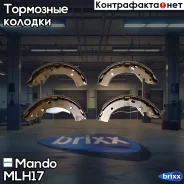 ������� ���������� Hyundai Solaris IV 10-, KIA Rio III 11- Mando ���. MLH17 MLH17 ����
