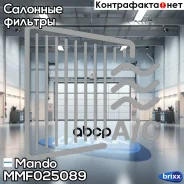 ������ ������ Mando ���. MMF025089 MMF025089 ����