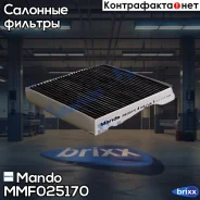 ������ ������ Mando ���. MMF025170 MMF025170 ����