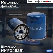 ������ �������� Nissan Micra/NOTE/Primera/Sunny 1.0-2.0 (Filtron OP612, MANN W610/4, VIC C-218) MMF045261 Mando ���. MMF045261 MMF045261 ����