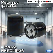 ������ �������� FORD Focus II (1.8, 2.0) (2004-2011), Focus III, Mondeo III Mando ���. MMF045136 MMF045136 ����
