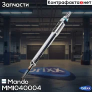 ����� ����������� MMI040004 Mando ���. MMI040004 MMI040004 ����