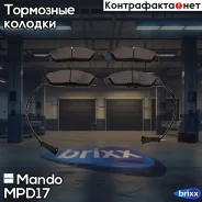 ������� ���������, �������� Mando ���. MPD17 MPD17 ����