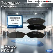 ������� ����. ���. Daewoo/Chevrolet Aveo/Kalos 1.2-1.4i 09/02- Mando ���. MPD16 MPD16 ����