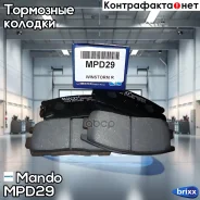 ������� ����. ���. OPEL Antara 2.0CDTi/2.4/3.2 05/06-/Chevrolet Captiva 2.0/2.4/3.2 06/06- Mando ���. MPD29 MPD29 ����
