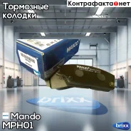 ������� ����. ���. Hyundai Accent 1.3-1.5 10/94-01/00/Getz 1.0-1.6/1.5CRDi 09/02-/Pony 1.3/1.5i 10/89-01/95 Mando ���. MPH01 MPH01 ����