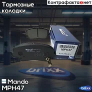 ������� ����. ���. Hyundai Solaris IV 1.4-1.6 11.10- KIA Rio III 1.1-1.4 09.11 Mando ���. MPH47 mando;mph47; MPH47 ����