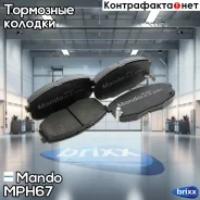 ������� ��������� �������� | ����� | Mando ���. MPH67 MPH67 ����
